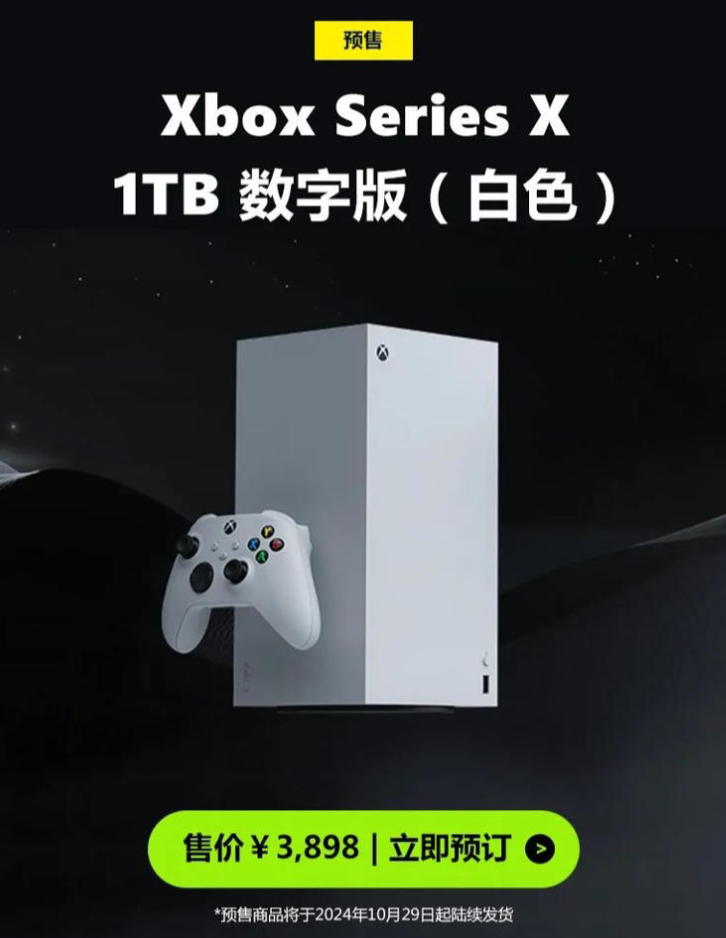 微软Xbox Series X白色数字版惊喜发布，3898元点燃游戏激情