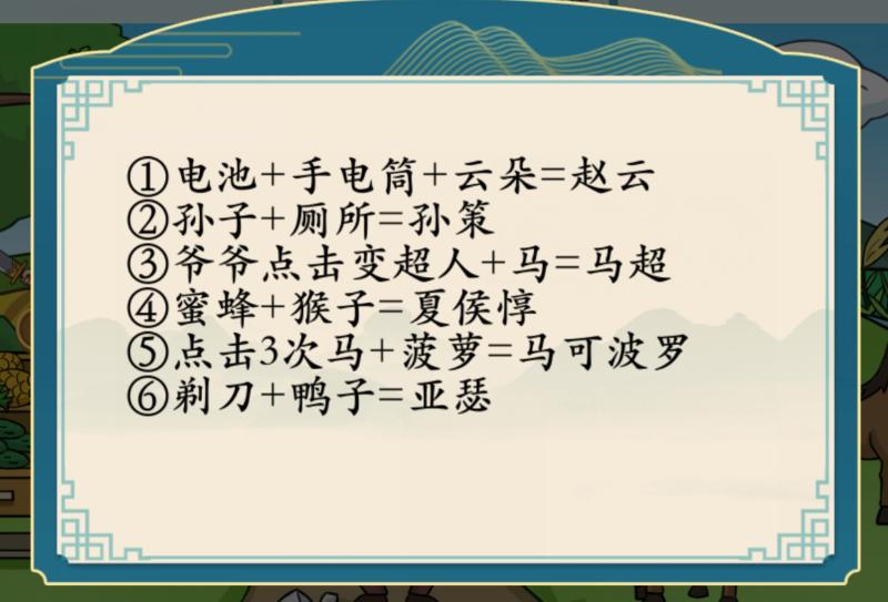 《汉字神操作》群英荟萃怎么通关