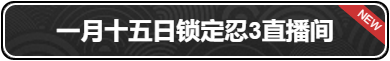 《忍者必须死3》礼包兑换码2022年1月12日