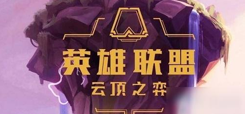 《云顶之弈》s7玉龙卡尔玛阵容怎么玩