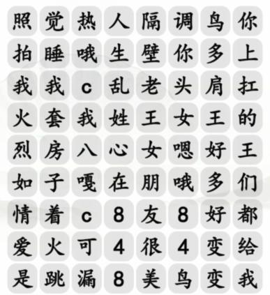 《汉字找茬王》消热梗合集通关攻略