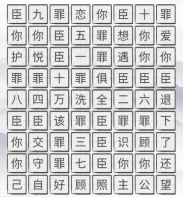 《文字的力量》深情告白消除怎么过