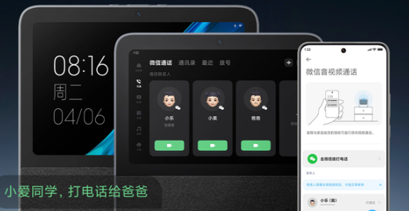 小米智能家庭屏10/Pro 8革新通信体验：小爱语音操控，微信通话轻松连接