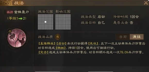 《三国志战棋版》登锋履刃战法一览