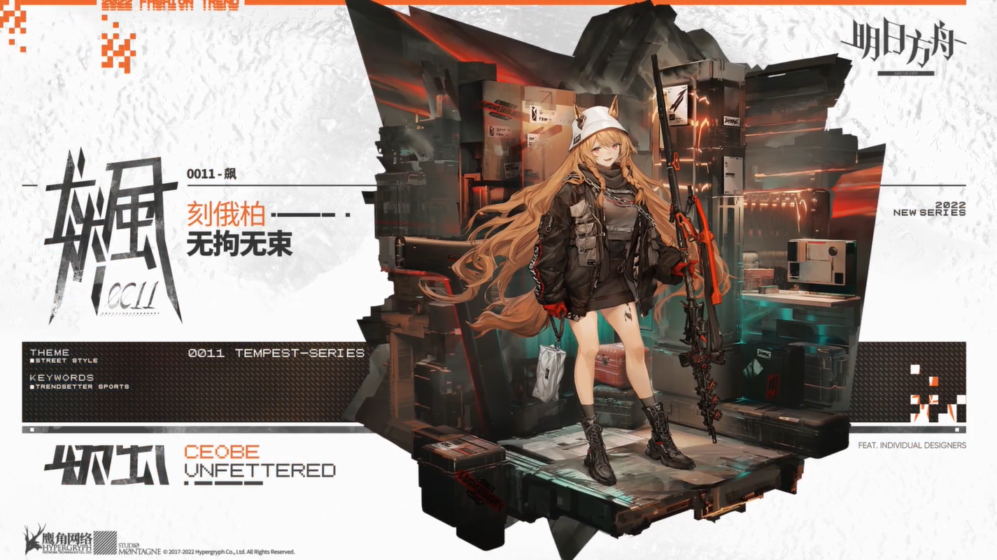 《明日方舟》刻俄柏无拘无束怎么获得