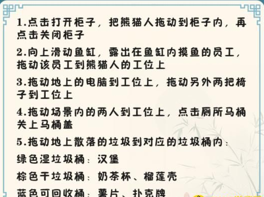 《全民玩不动》整顿职场通关攻略