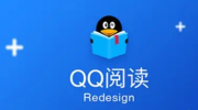 QQ阅读