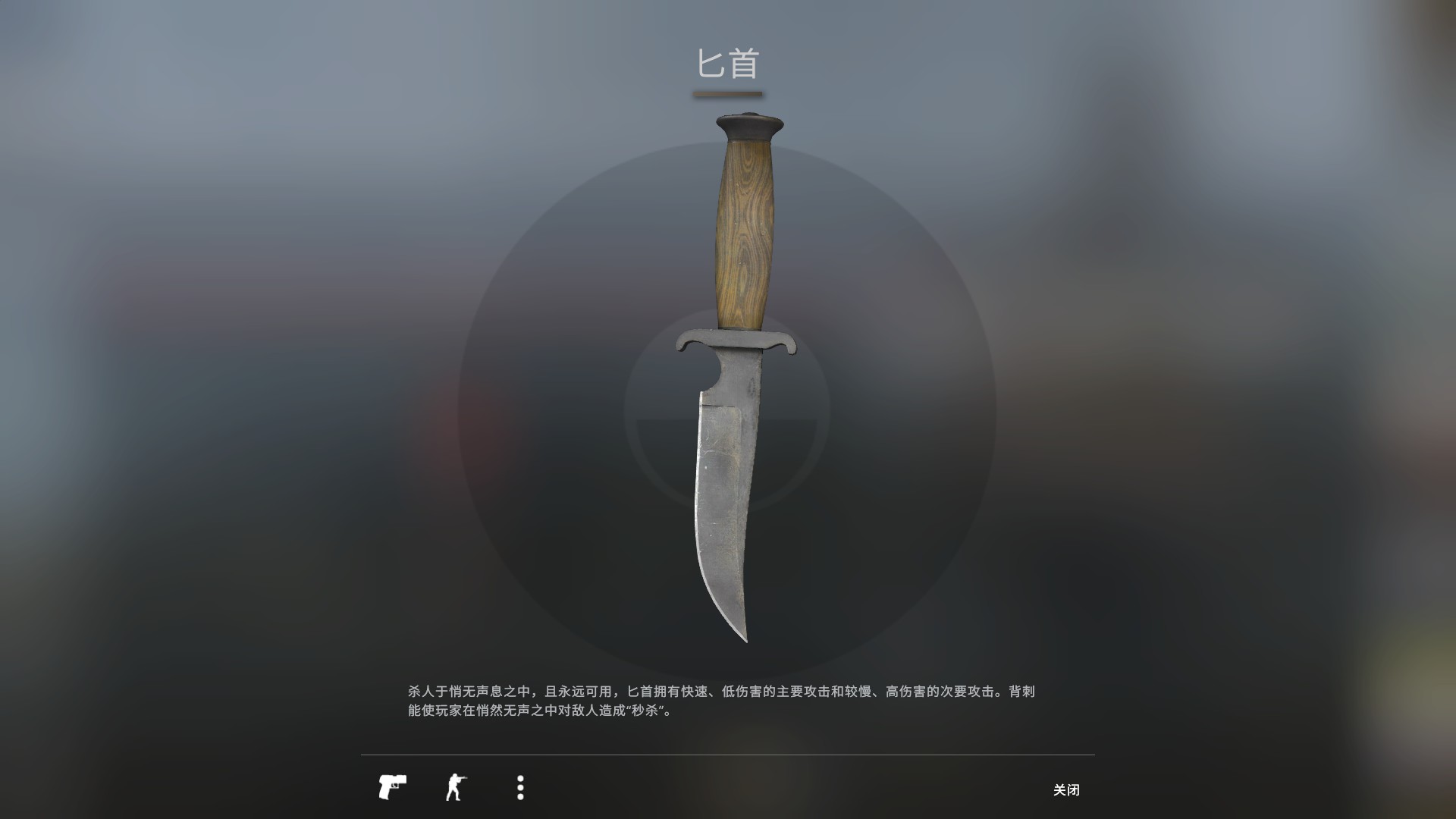 《CSGO》初始匕首武器图鉴介绍