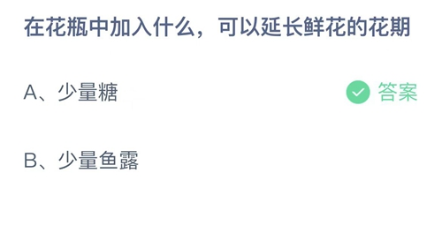 《支付宝》蚂蚁庄园每日一题答案（2022年3月28日）