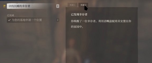 《雾锁王国》寻找沉睡的幸存者玩法攻略