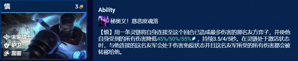 《金铲铲之战》S8.5时间匕首慎阵容攻略