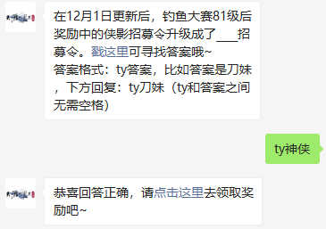 《天涯明月刀》2021年12月2日每日一题答案