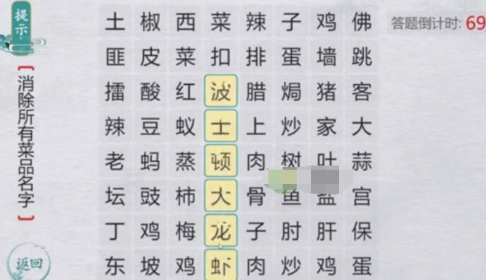 《离谱的汉字》消消乐经典名菜游戏攻略