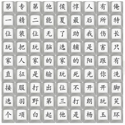 《汉字找茬王》开朗杨玉环怎么过