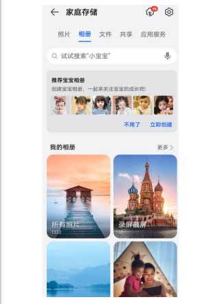 华为家庭存储相册智能分类功能使用方法