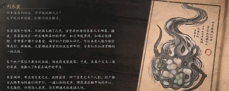 《黑神话：悟空》利爪茧影神图介绍