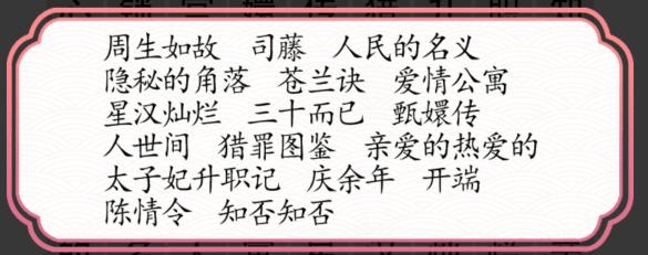 《文字成精》剧有引力怎么通关