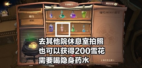 《哈利波特：魔法觉醒》12.24圣诞彩蛋在哪里？