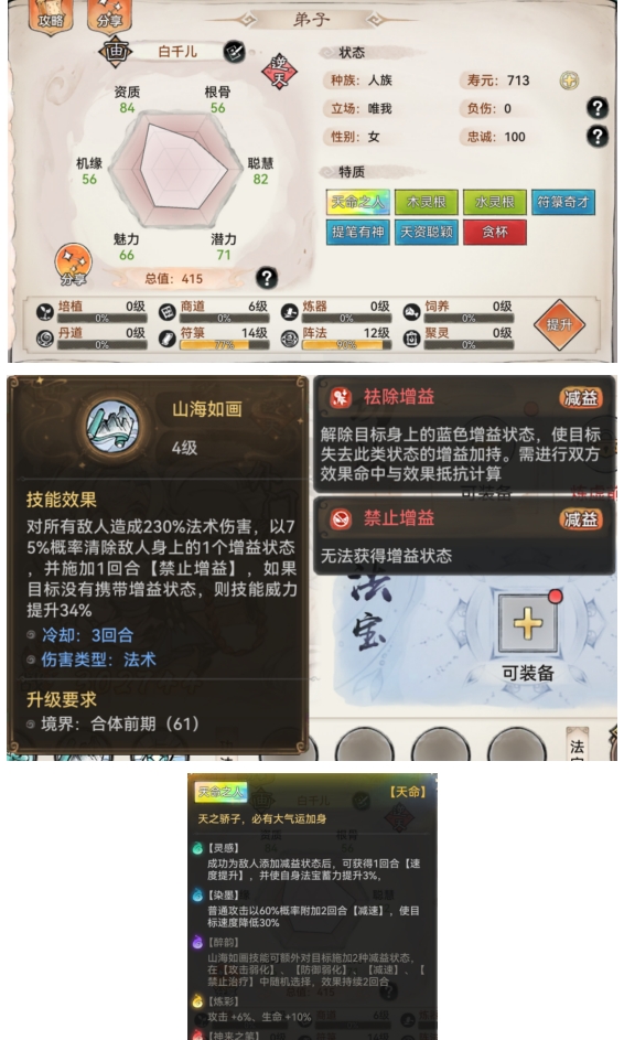 《最强祖师》白千儿强度解析