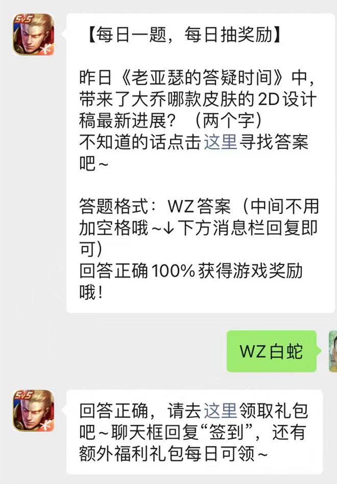 《王者荣耀》微信公众号2021年9月21日每日一题答案