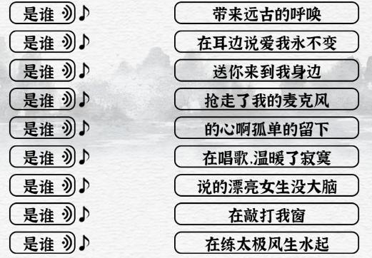 《一字一句》是谁的歌通关攻略答案