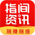 指尖资讯赚钱app