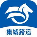 集城跨运APP手机版 v4.4.0