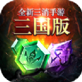 三国消除类对战手游官方版 v8.0.22