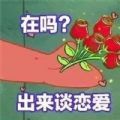 派大星在吗出来谈恋爱表情包原图素材免费分享