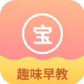 小宝儿趣味早教乐园app手机版 v1.0