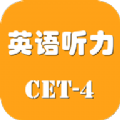 英语四级听力考试App软件 v1.0.0